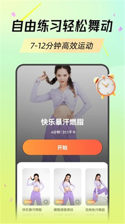 热汗舞蹈App截图2