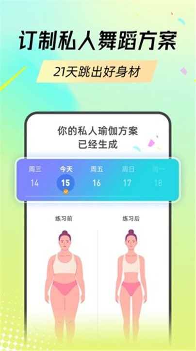 热汗舞蹈App截图4