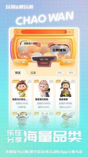 玩物潮玩族截图4