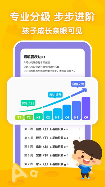 叽里呱啦学英语app截图2