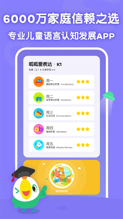 叽里呱啦学英语app截图3