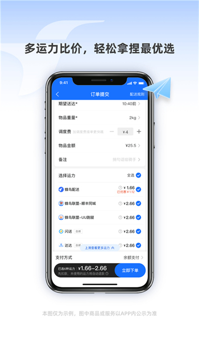 蜂鸟跑腿App截图1