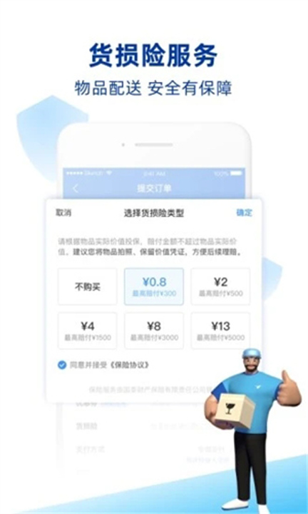 蜂鸟跑腿App截图5