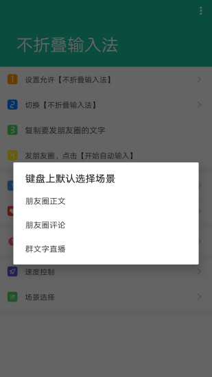 不折叠输入法截图3