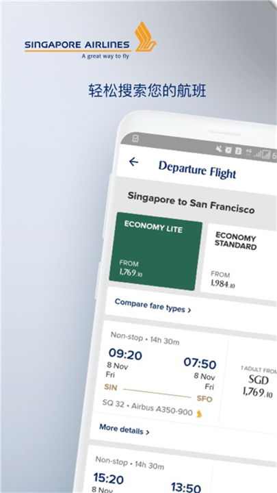 新加坡航空App截图2