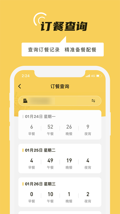 铁路人app截图1