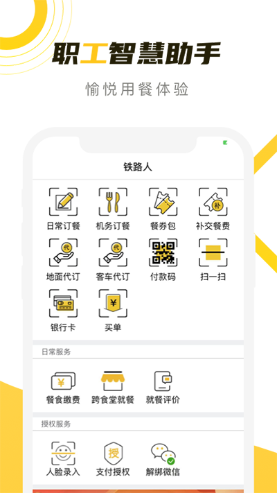 铁路人app