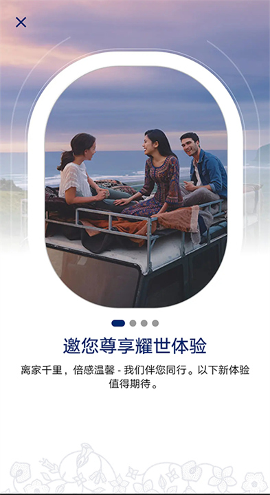 新加坡航空App