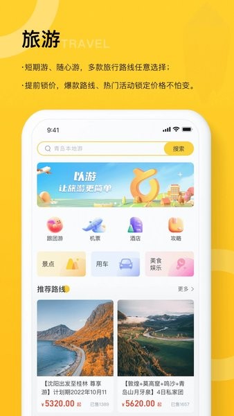 以游截图4