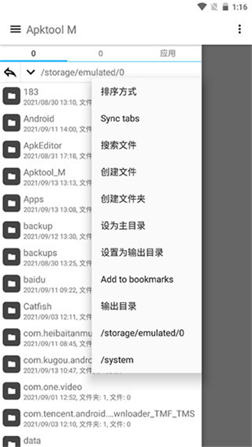 Apktool M截图2