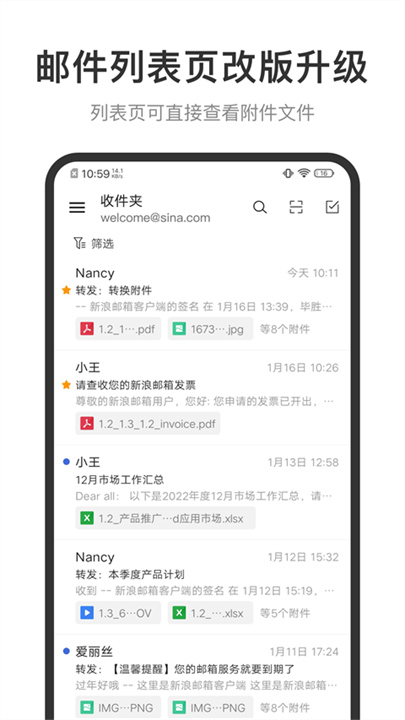 新浪邮箱软件截图2