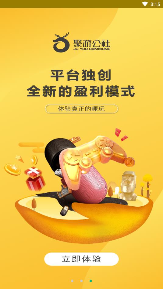 聚游公社截图3