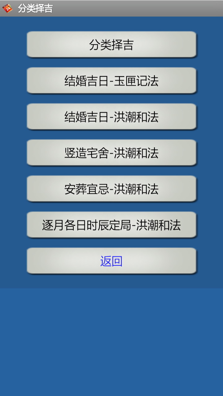 择吉程序app截图4