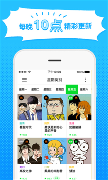 Webtoon截图3