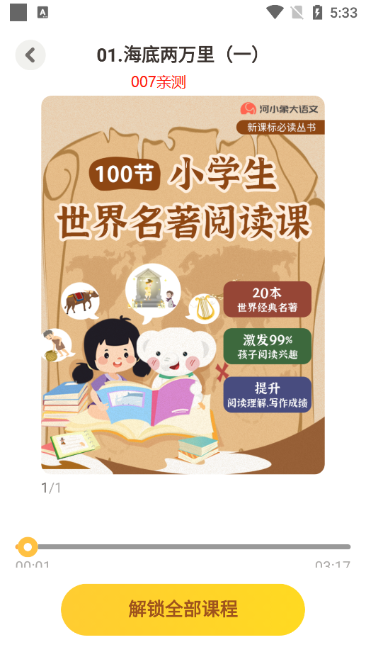 河小象学堂app截图1