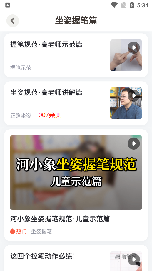 河小象学堂app截图3