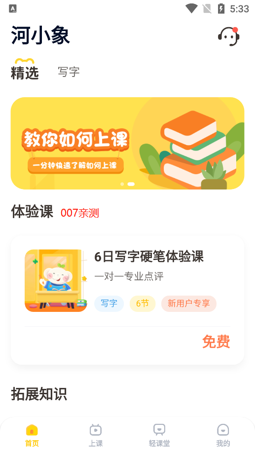 河小象学堂app截图4