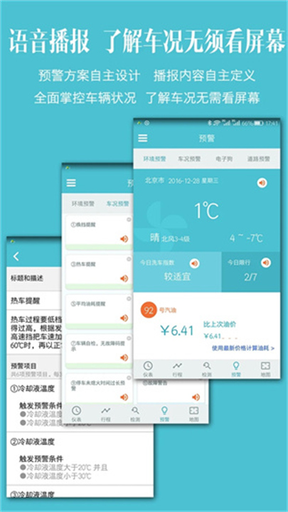 车况检测大师App截图3