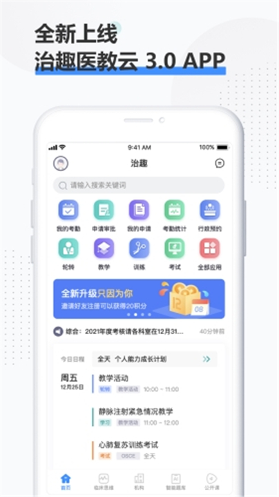 治趣医教云截图1