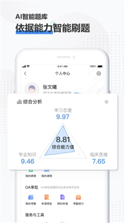 治趣医教云截图4