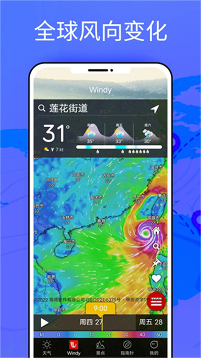 Windy天气预报截图1