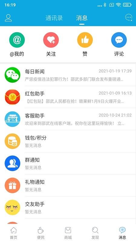 邵武在线app截图1