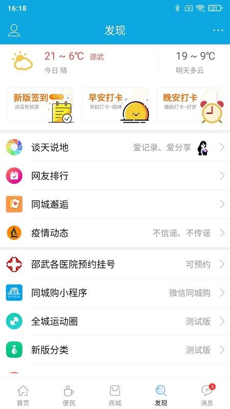 邵武在线app截图3