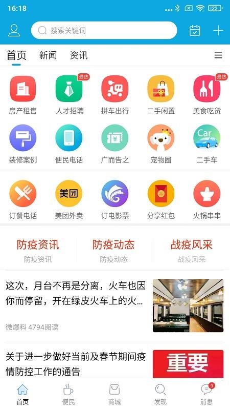 邵武在线app截图2