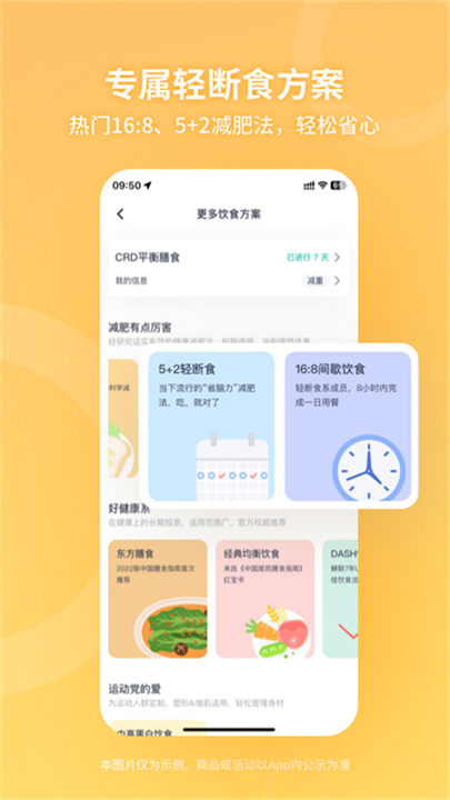 薄荷健身App截图2