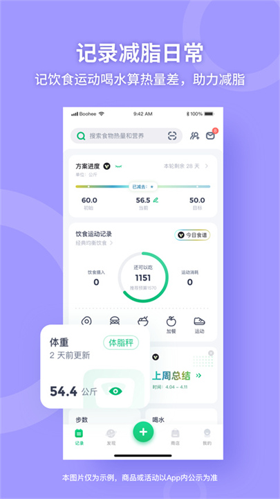 薄荷健身App截图4