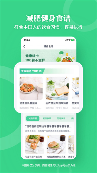 薄荷健身App截图3