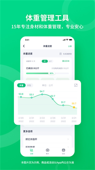 薄荷健身App截图5