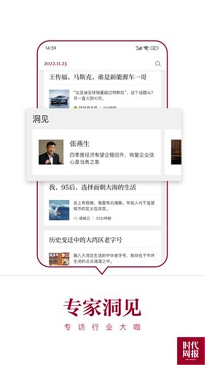 时代周报App截图3