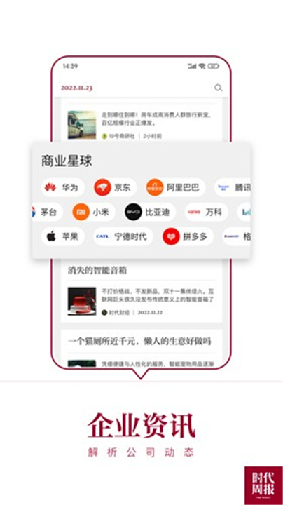 时代周报App截图5