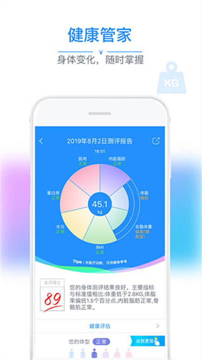 多锐智能健康秤App截图3