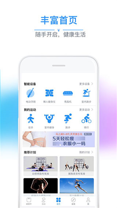 多锐智能健康秤App