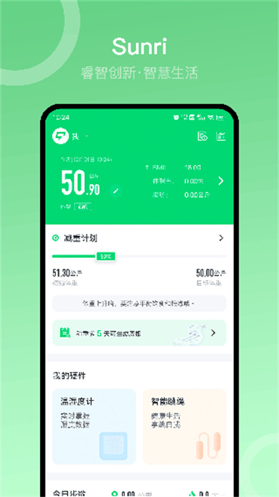 Sunri体脂秤App截图1