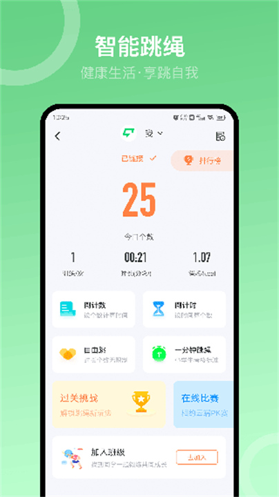 Sunri体脂秤App截图3