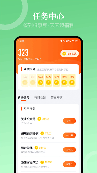 Sunri体脂秤App截图2