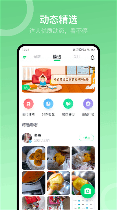 Sunri体脂秤App截图4