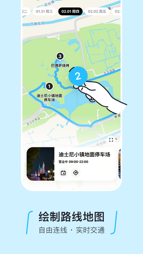 圆周旅迹app截图2