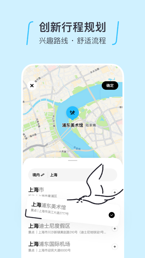 圆周旅迹app截图4