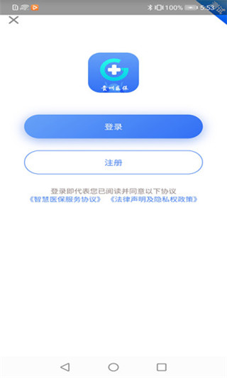 贵州医保软件截图4