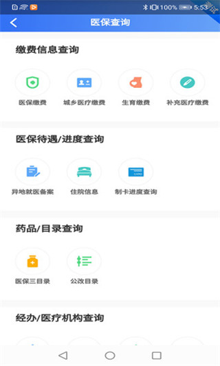 贵州医保软件截图3