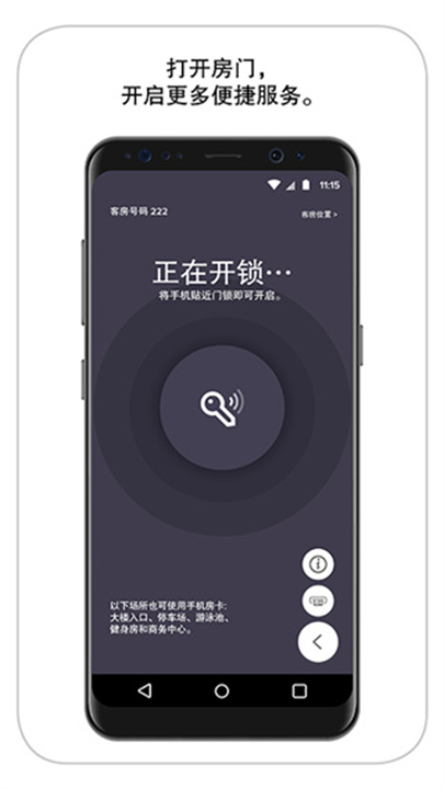 万豪旅享家App截图3