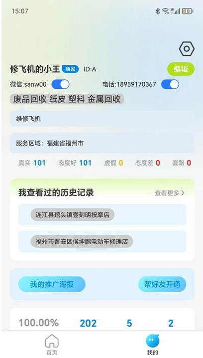 萤火虫通讯录app截图1