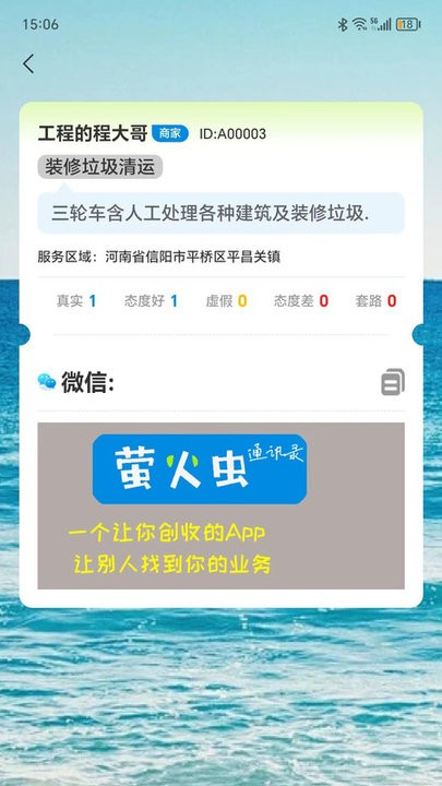 萤火虫通讯录app截图2