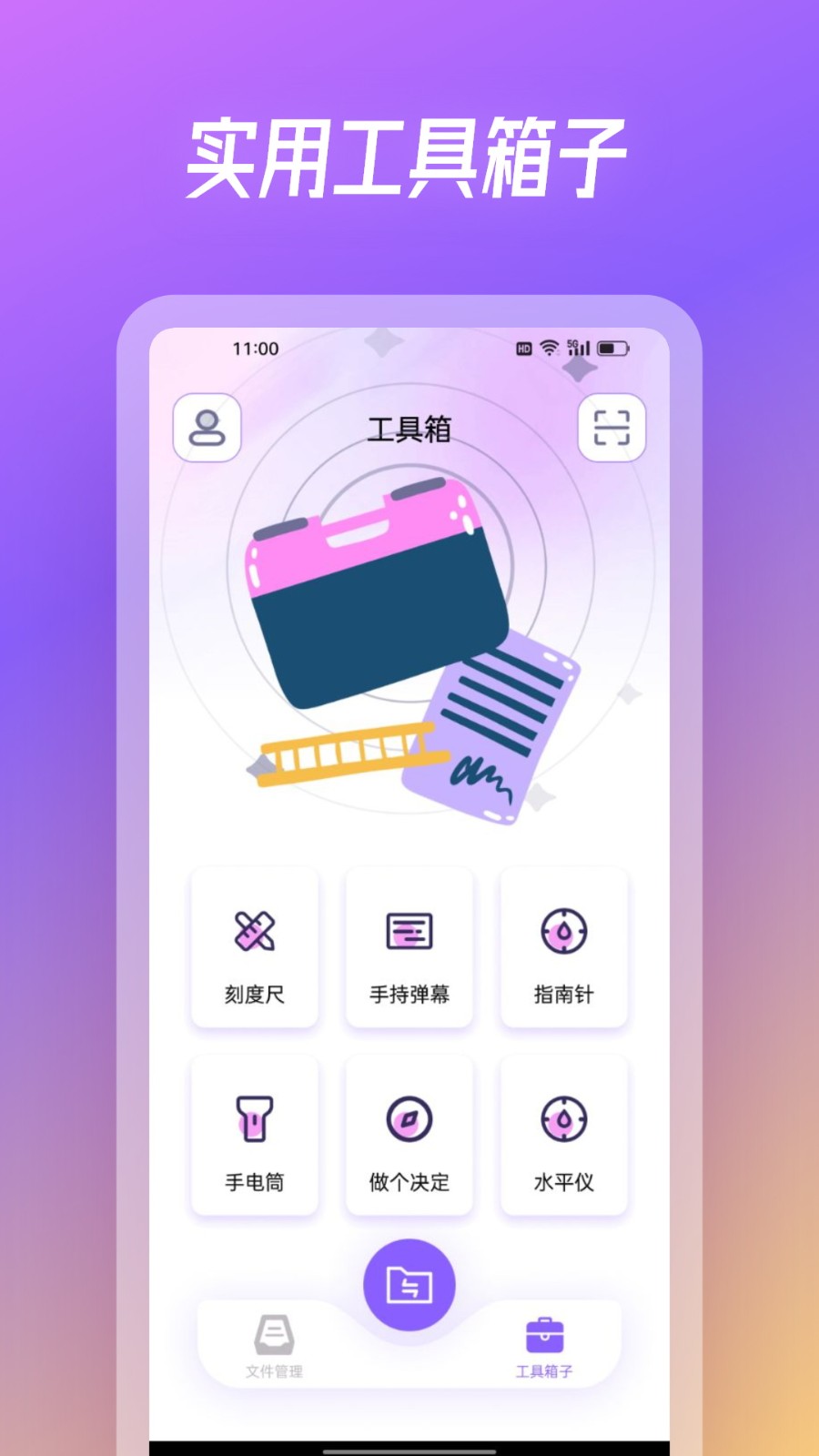 旋风互传app截图1