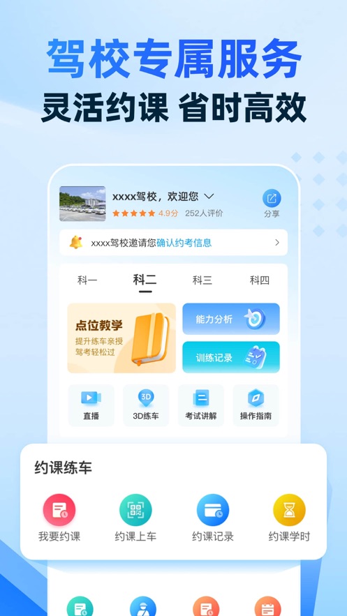 驾考宝典智慧驾校版app截图1