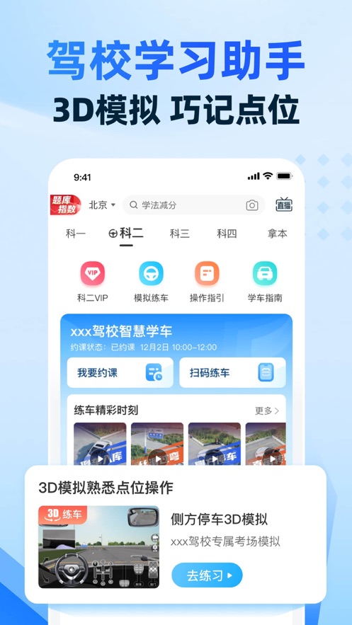 驾考宝典智慧驾校版app截图3